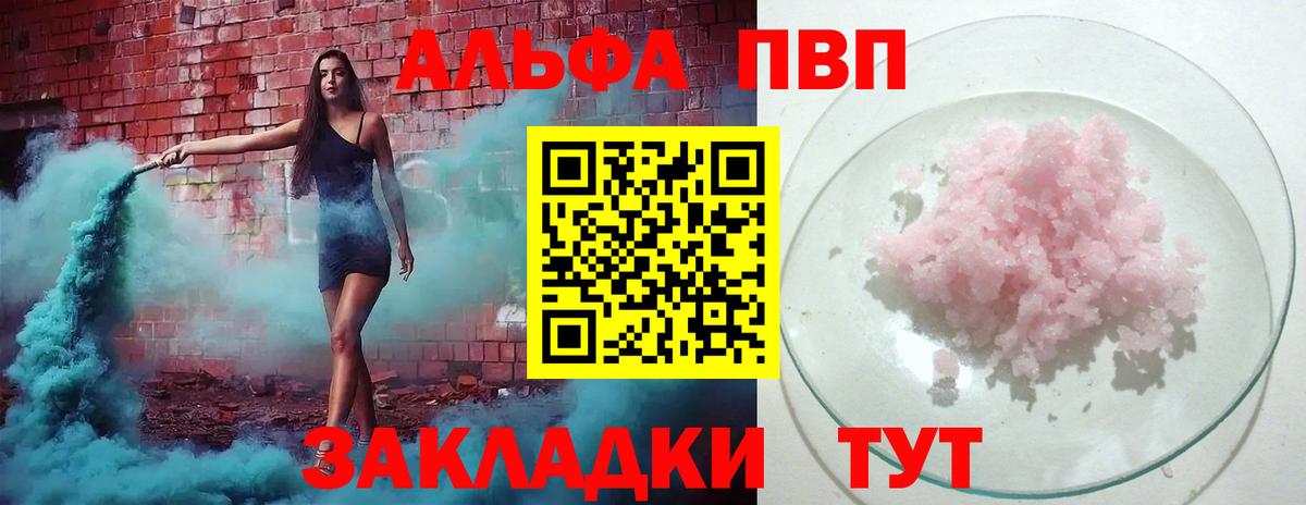 Нижневартовск  A-PVP мука  Вход с VPN  закладки  Alpha-PVP СК  Alpha PVP Crystall 