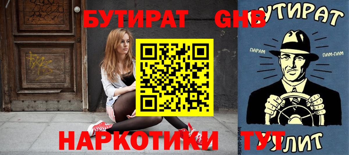 БУТИРАТ BDO 33%  Вход с VPN  Бутират  Нижневартовск 