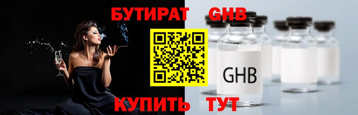 Бутират BDO Нижневартовск