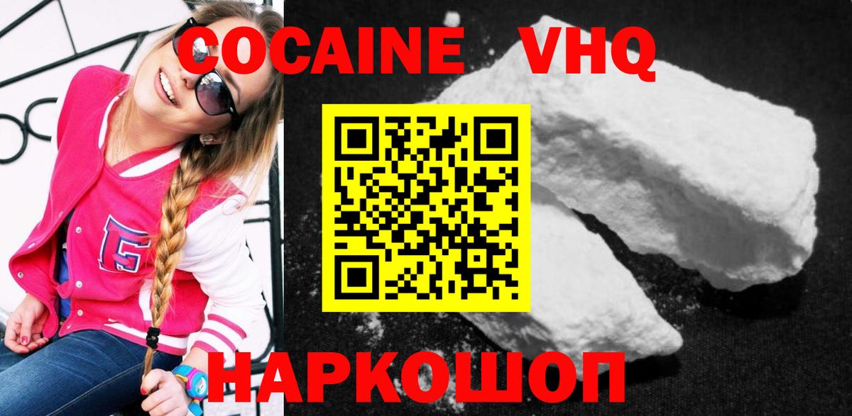Нижневартовск  COCAIN Колумбийский  Вход с VPN  Cocaine Эквадор 