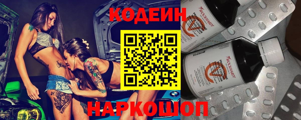 Кодеин напиток Lean (лин) Нижневартовск