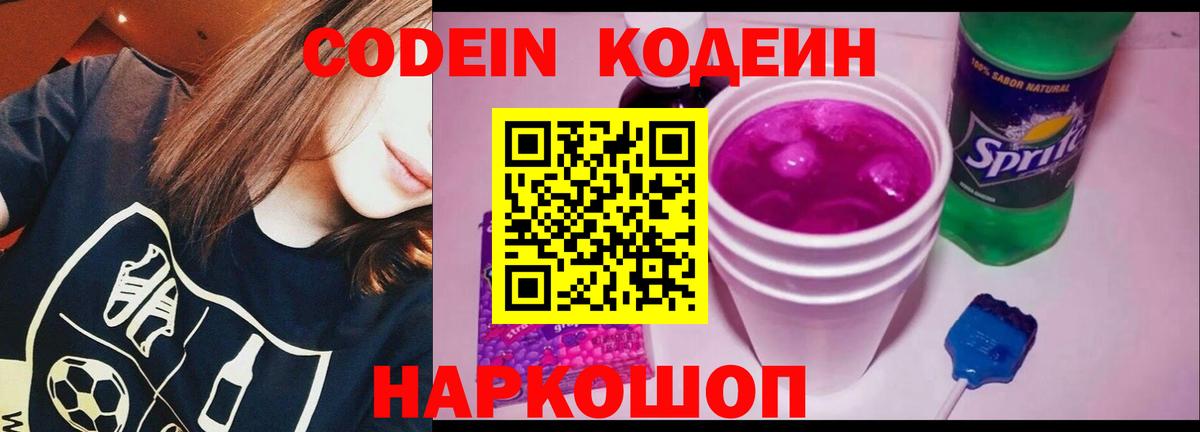 Нижневартовск  Кодеиновый сироп Lean напиток Lean (лин)  Вход с VPN 