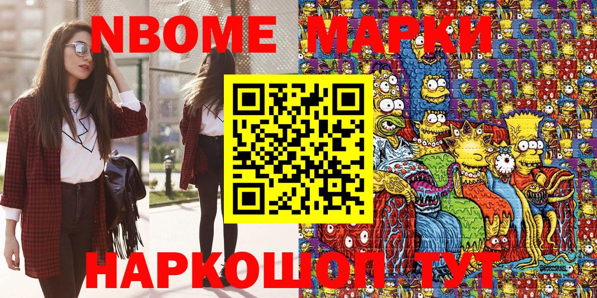Марки 25I-NBOMe 1,8мг Нижневартовск